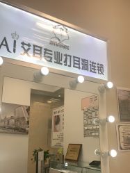 -AI艾耳·专业手工耳洞·穿孔美学馆