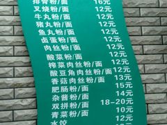 菜单-龙记桂林米粉店(书城路店)