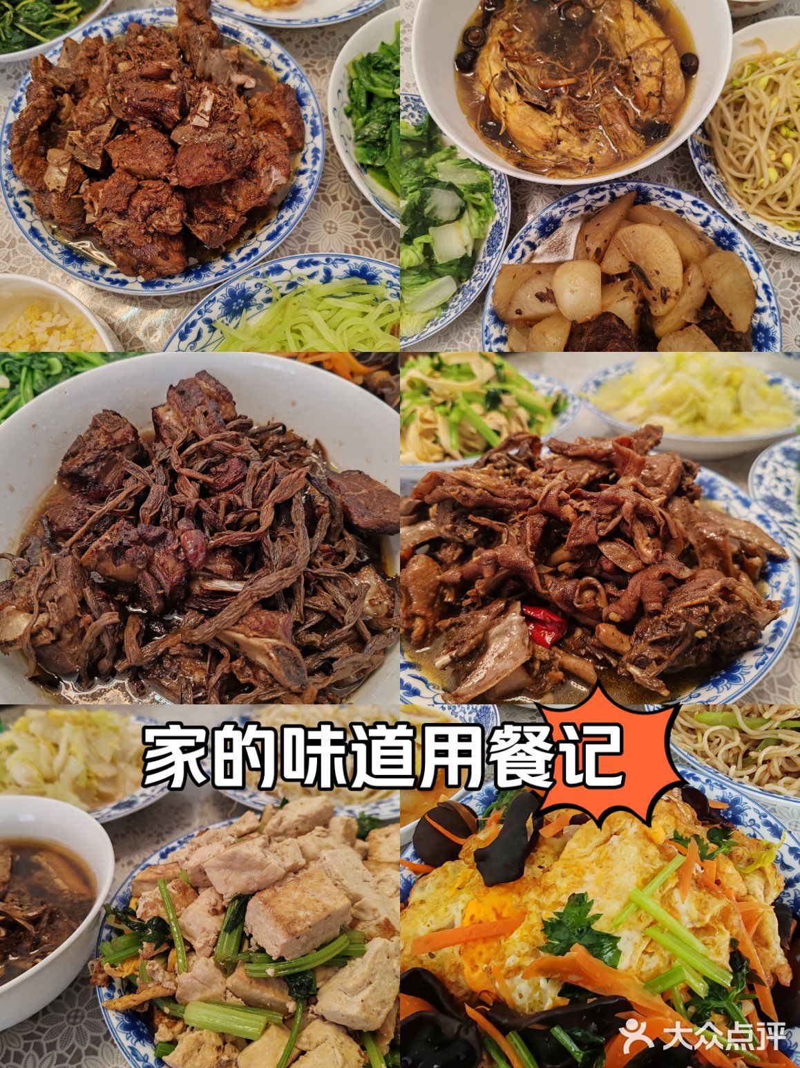 家常便饭,幸福满满!