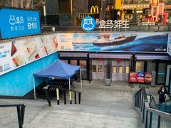 -盒马鲜生(杭州运河上街店)