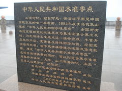 景点-中华人民共和国水准零点