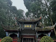 -青城山