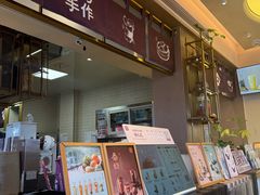 -都可手作(学士街手作店)