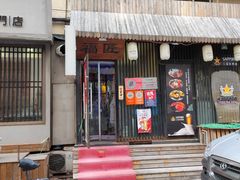 -福匠日本料理(人民路店)