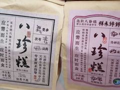 -祥禾饽饽铺·中式糕点(天津河东美福园店)