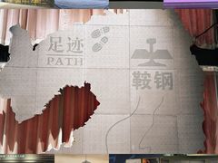 -鞍钢博物馆