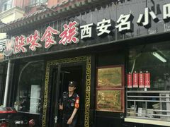 门面-陕味食族油泼面·小炒盖码面(双榆树店)