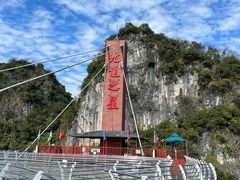 -英西峰林·洞天仙境