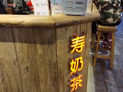 -寿奶茶·鲜奶与茶(合生汇购物中心店)