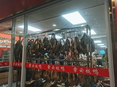 -章云板鸭(总店)