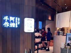 -阿嬷手作(深圳万象天地店)