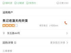 -焦记老潼关肉夹馍(东五路店)
