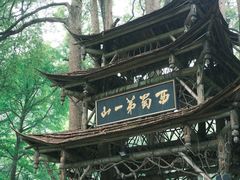 -青城山