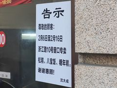 -沈大成(南京东路店)
