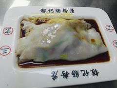 -银记肠粉(文昌北路店)