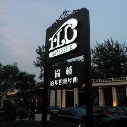 -福楼FLO·法餐婚宴(霄云路店)