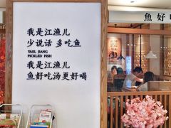 -江渔儿酸菜鱼(映月湖环宇城店)
