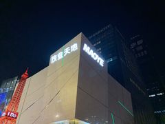 -太原茂业天地购物中心