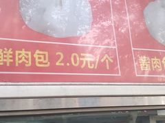 -袁大头包子(光华路店)