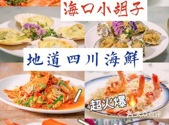 海口海鲜网红打卡店平价海鲜店