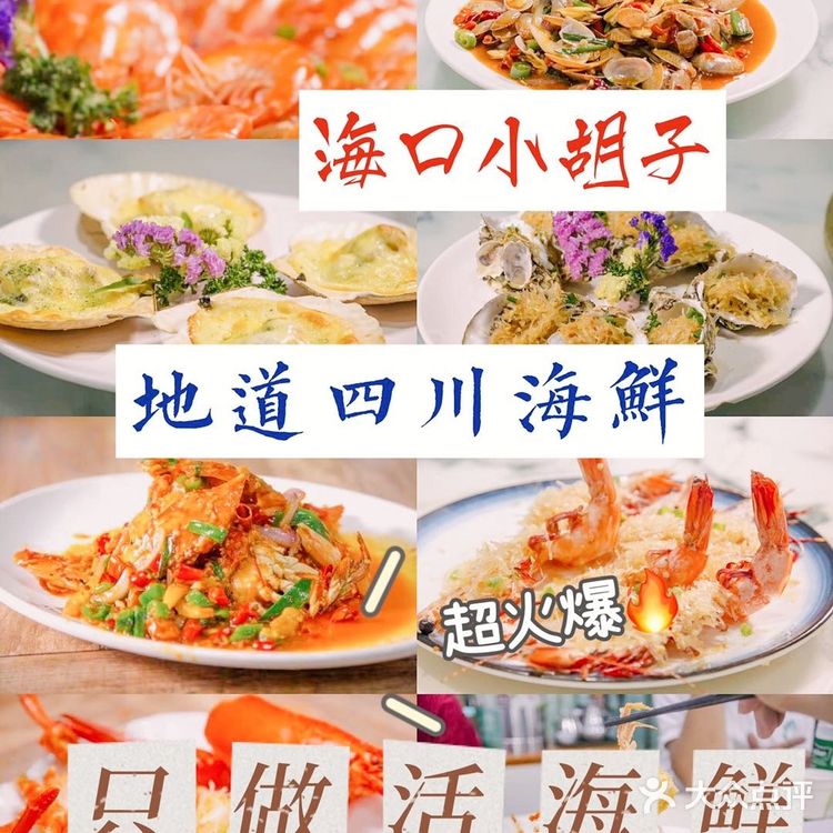 海口海鲜网红打卡店🌸平价海鲜店