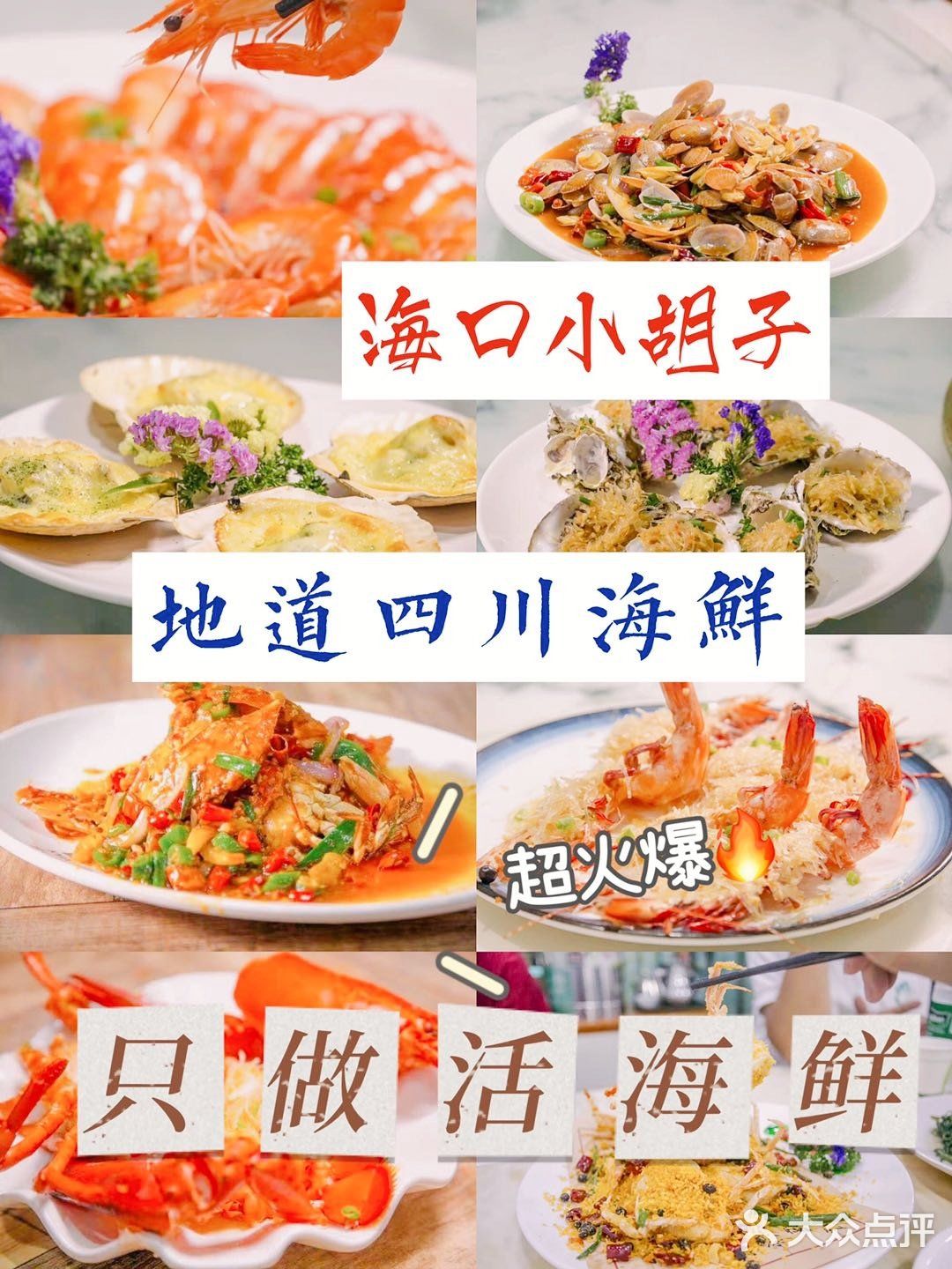海口海鲜网红打卡店🌸平价海鲜店