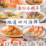 海口海鲜网红打卡店🌸平价海鲜店