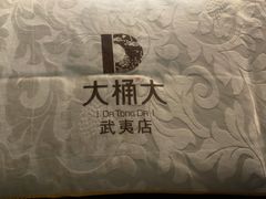 -大桶大足浴(武夷店)