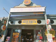 门面-幸运小丑汉堡(Bay Area本店)