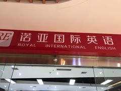 -诺亚雅思托福北郊中心(凤城路店)