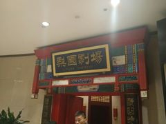 -北京前门建国饭店