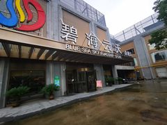 -碧海云天(川环南路店)