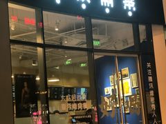 门面-杯欢制茶(三里屯店)