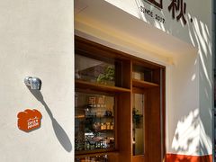 -稻田秋(怡美广场店)