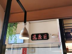 大堂-有家酸菜鱼(苏州绿宝广场店)
