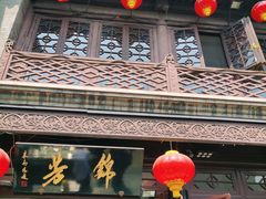 -锦芳小吃外卖(鲜鱼口店)
