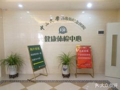 -悦检(中山大学孙逸仙纪念医院体检中心)