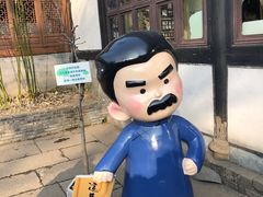 -绍兴鲁迅故里·沈园景区