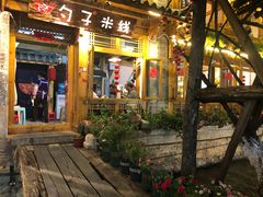 门面-勺子米线·云南传统小吃市集(四方街店)