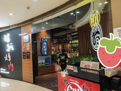 -猫爪爪原切自助烤肉(观音桥阳光世纪店)