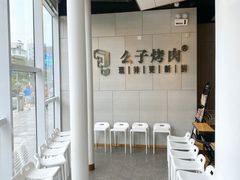 -么子烤肉(化龙池店)