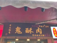 -八一好吃街·高品美食广场