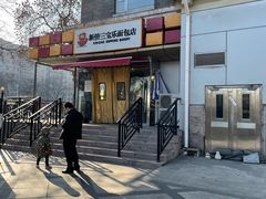 门面-新侨三宝乐面包店(崇文门店)