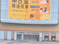 -泰合玺·精油疗愈SPA(南京光环花园城店)