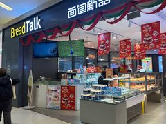-面包新语(龙湖·西宸天街店)