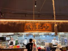 -破店肥哈·海鲜·烧烤(郑州银泰inPARK店)