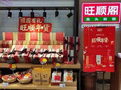 -旺顺阁鱼头泡饼(常营店)