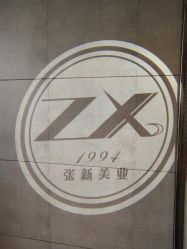 -Z.X HAIR SALON张新美业
