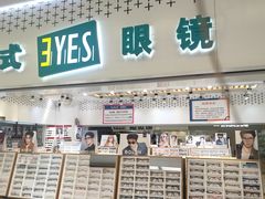 -美式眼镜·授权蔡司.依视路.尼康.豪雅.明月(人民广场店)
