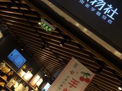 -九木杂物社(恒隆广场店)